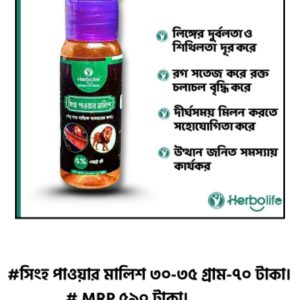 সিংহ পাওয়ার মালিশ