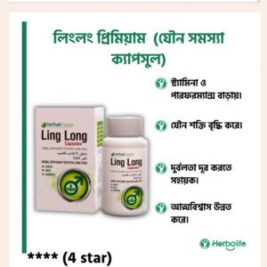 লিংলং প্রিমিয়াম (যৌন সমস্যা ক্যাপসুল)